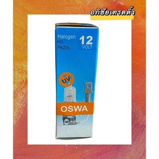หลอดไฟยี่ห้อ OSWA ( H3 ) 12 V. 100 W. หลอดไฟ HALOGEN หลอดไฟสีขาว หลอดไฟ LED หลอดไฟซีนอล