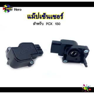 แมพเซนเซอร์ แม็ฟเซ็นเซอร์ แมฟเซนเซอร์เดิม แมพ เซ็นเซอร์ MAP SENSOR เซ็นเซอร์ อากาศ PCX150