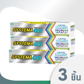 Systema ยาสีฟัน ซิสเท็มมา Advanced OD ขนาด 90 กรัม x 3 หลอด LIONSOS