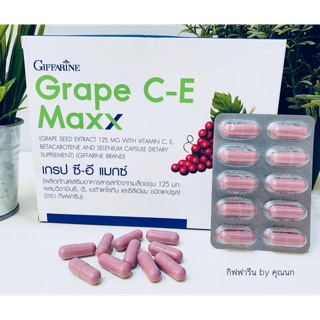 กิฟฟารีน เกรป ซี-อี แมกซ์ สารสกัดเมล็ดองุ่น รักษาฝ้า  Grape c-e maxx