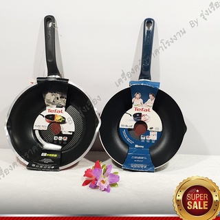 ชุดกะทะ Tefal Non-stick Set 2 pcs.