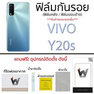 Vivo Y20s ฟิล์มกันรอย ฟิล์มรอบตัว  ฟิล์มหลังเต็ม ฟิล์มรอบเครื่อง