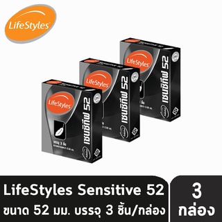 LifeStyles Sensitive 52 ถุงยางอนามัย ไลฟ์สไตล์ เซนซิทีฟ ขนาด 52 มม. บรรจุ 3 ชิ้น [3 กล่อง] บางกว่าทุกรุ่น ถุงยาง condom