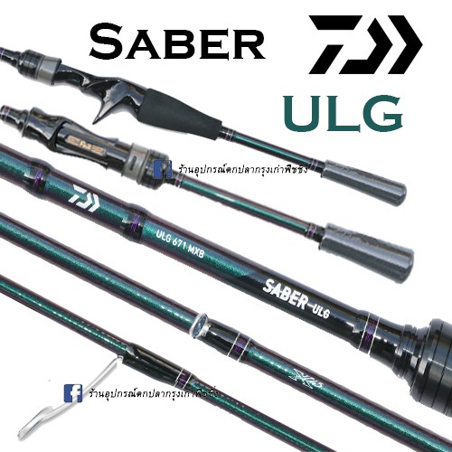 คัน Daiwa Saber ULG เบท / สปิน ของแท้ 100 % พร้อมบัตรรับประกันสินค้า