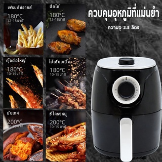 OXYGEN BY KASHIWA หม้อทอดไร้น้ำมัน ขนาด 2.3 ลิตร รุ่น KW-823 เครื่องทอดไร้น้ำมัน หม้อทอดไฟฟ้า หม้อทอด Air Fryer