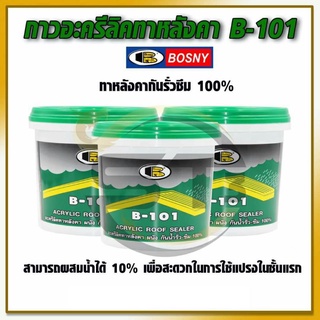 BOSNYกาวอะคริลิคทาหลังคา B-101 กันน้ำซึมได้ดี