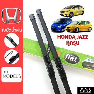 ใบปัดน้ำฝน Honda Jazz ทุกรุ่น เกรด Premium ทรงไร้โครง Frameless