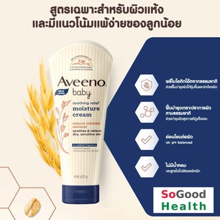 💥EXP 15/05/25💥 AVEENO BABY SOOTHING RELIEF MOISTURE CREAM 227 g โลชั่นเด็กบำรุงผิวแห้ง และมีแนวโน้มแพ้ง่าย