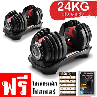 [มีโค้ดลด]ดัมเบลปรับน้ำหนัก Toughman รุ่น 552 (Black/Red)  1 คู่ แผ่นโปสเตอร์ท่ายกดัมเบล