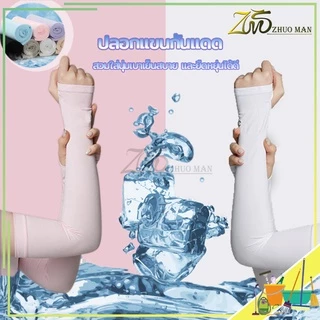ปลอกแขน ปลอกแขนกันแดด ปลอกแขนสวมนิ้ว ปลอกแขนกันUV ผ้าละเอียด กันแสง UV 99% free size ปลอกแขนใส่ได้ทั้งชายและหญิง