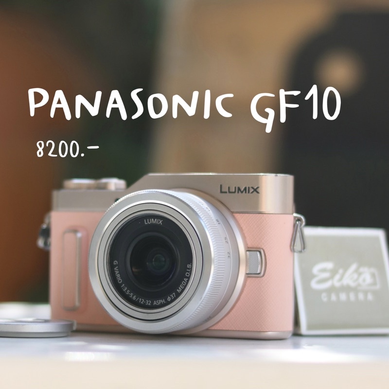 Panasonic GF10 กล้องมือสอง กล้องพร้อมใช้งาน กล้องถ่ายรูป