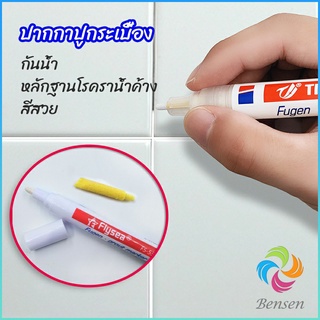 Bensen ปากกายาแนว ร่องกระเบื้อง ห้ร่องยาแนวขายดูใหม่ tile repair pen