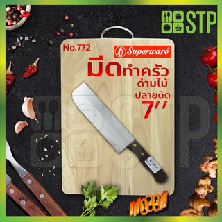 มีดเพนกวิน มีดสับ มีดหั่น มีดทำครัว ด้ามไม้ ปลายตัดตรง 7 นิ้ว No.772