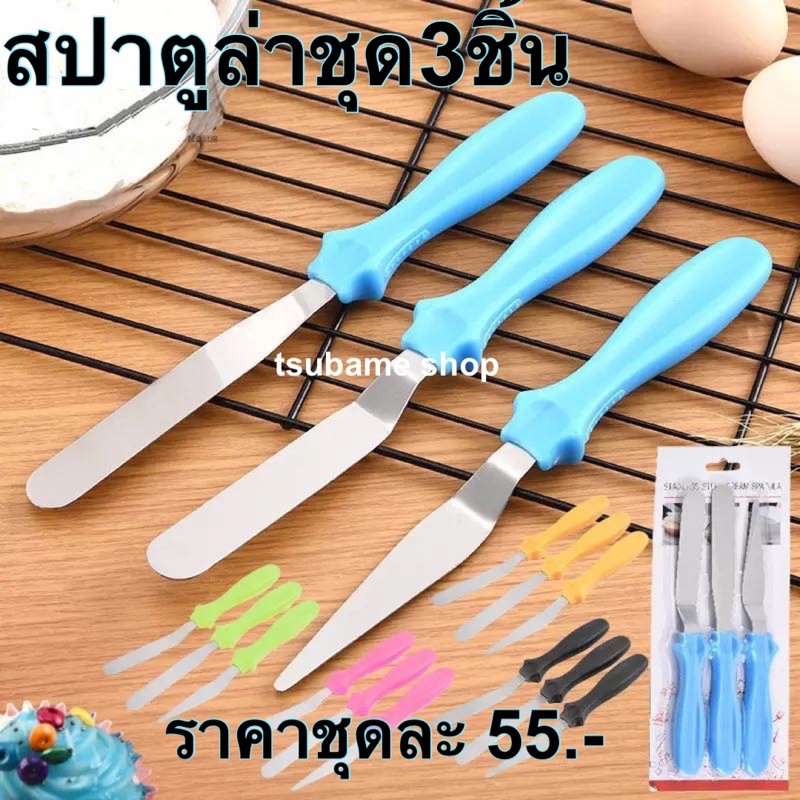 สปาตูล่าชุด3ชิ้น ขนาด 23 cm