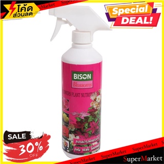 สเปรย์สาหร่ายบำรุงพืช BISON 500 มล. ปุ๋ย SEAWEED EXTRACT FERTILIZER SPRAY BISON 500ML ต้นไม้และเมล็ดพันธุ์