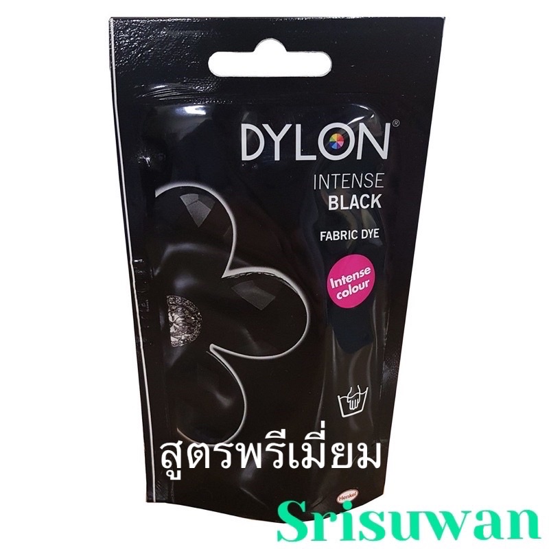 สีย้อมผ้าสีดำ Dylon สีย้อมผ้า ย้อมเย็น สูตรพรีเมี่ยม 💦50 กรัม ติดทน ปลอดภัย 💥1 ซอง ย้อมได้ 250 กรัม 