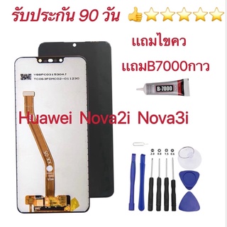 จอชุดพร้อมทัสกรีน  huawei nova 2i nova3i แถมกาว+แถมชุดไขควง