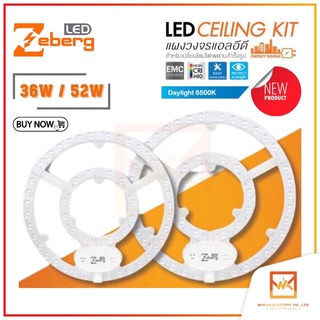 Zeberg หลอดไฟกลม LED Lens Module แสงขาว ขนาด36W และ 52W พร้อมแม่เหล็กติดตั้งกับโคมได้ทันที แผงไฟกลมติดเพดาน