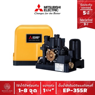 ปั๊มน้ำอัตโนมัติ แรงดันคงที่ EP-355 R ปั๊มน้ำ MITSUBISHI Water Pump Series R 350w EP355r EP 355