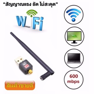 ส่วนลด เสาอากาศ Wifi USB 2.0 Wireless 802.11N 600Mbps