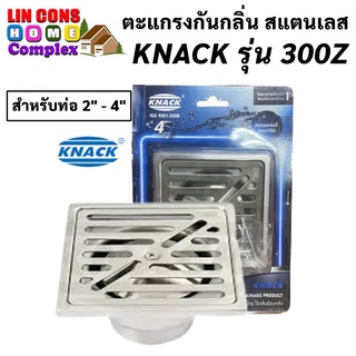 ตะแกรงกันกลิ่น สแตนเลส KNACK รุ่น 300Z สำหรับท่อ 2 นิ้ว - 4 นิ้ว