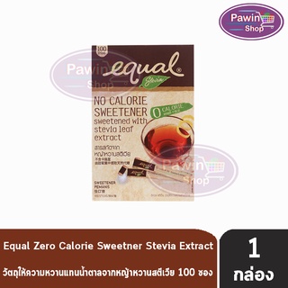 Equal Stevia 100 Sticks [1 กล่อง] อิควล สตีเวีย ผลิตภัณฑ์ให้ความหวานแทนน้ำตาล 100 ซอง, 0 แคลอรีผลิตภัณฑ์ให้ความหวานแทนน้ำตาล , สารให้ความหวาน, น้ำตาลไม่มีแคลอรี, น้ำตาลทางเลือก,ปราศจากน้ำตาล, ใบหญ้าหวาน, เบาหวานทานได้