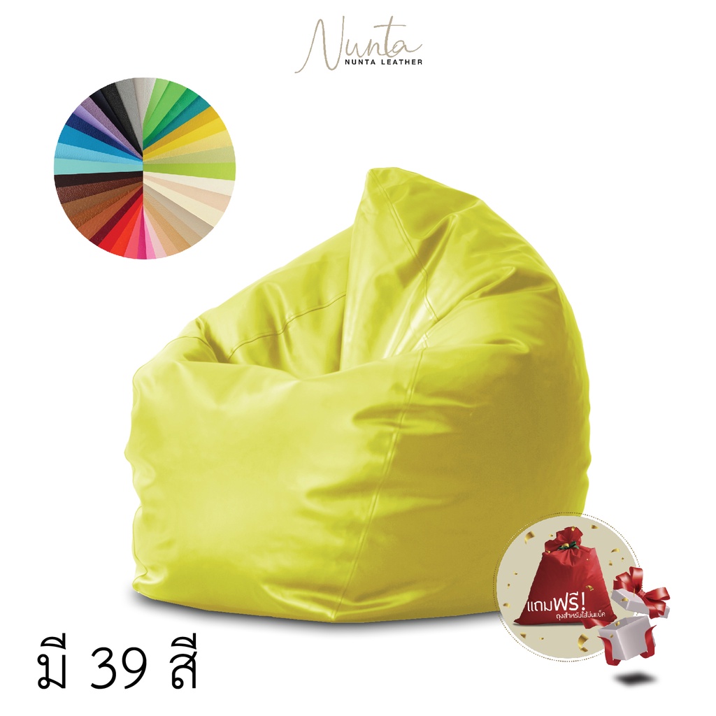 บีนแบค ทรงหยดน้ำ Bean Bag โซฟาเม็ดโฟม เบาะนั่ง คุณภาพดี หนัง C4 39 เฉดสี ไซส์ M L XL ส่งฟรี