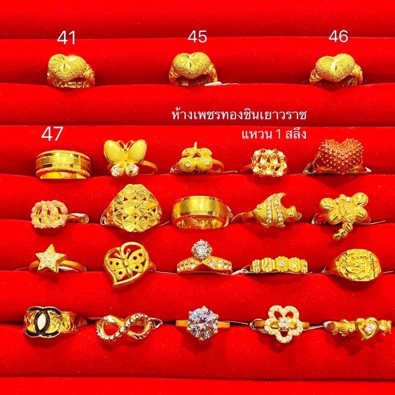 แหวน 1 สลึง ไซส์ 41-53 / ทองคำแท้เยาวราช / ชินเยาวราช