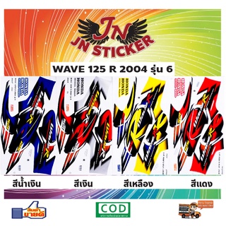 สติกเกอร์ WAVE เวพ อาร์ 125 R 2004 รุ่น 6