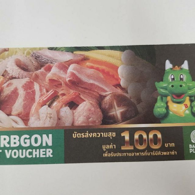 บัตรกำนัล gift voucher ใช้แทนเงินสด swensens //บาบีก้อน มูลค่า 100 บาท