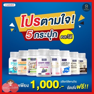 อาหารเสริมเพื่อสุขภาพ ของแท้ 100% (คละได้) Gluta Marine Collagen, Royal Jelly, Coconut Oil, นมผึ้ง EX, BRC+,Calcium+