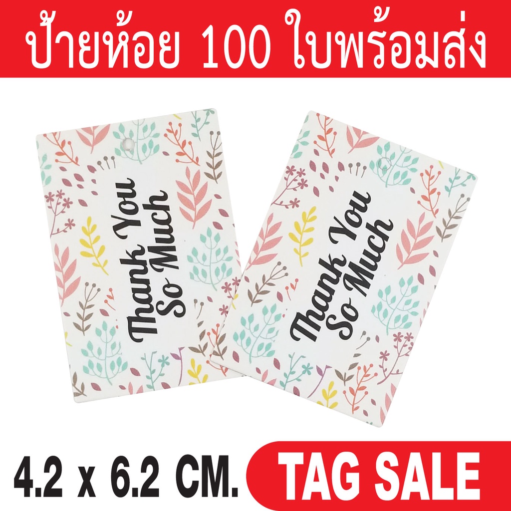 ป้ายห้อยขอบคุณ การ์ดขอบคุณ Thank you so much เคลือบพีวีซีด้านกระดาษอาร์ตการ์ดหนา 350g. งานพรีเมียมมา