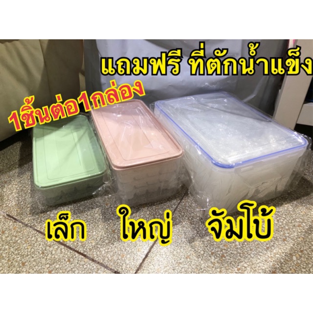 กล่องทำน้ำแข็ง แถมฟรี ที่ตักน้ำแข็ง (มีฝาปิด) ขจัดกลิ่นและเชื้อโรค พร้อมส่งจากไทย