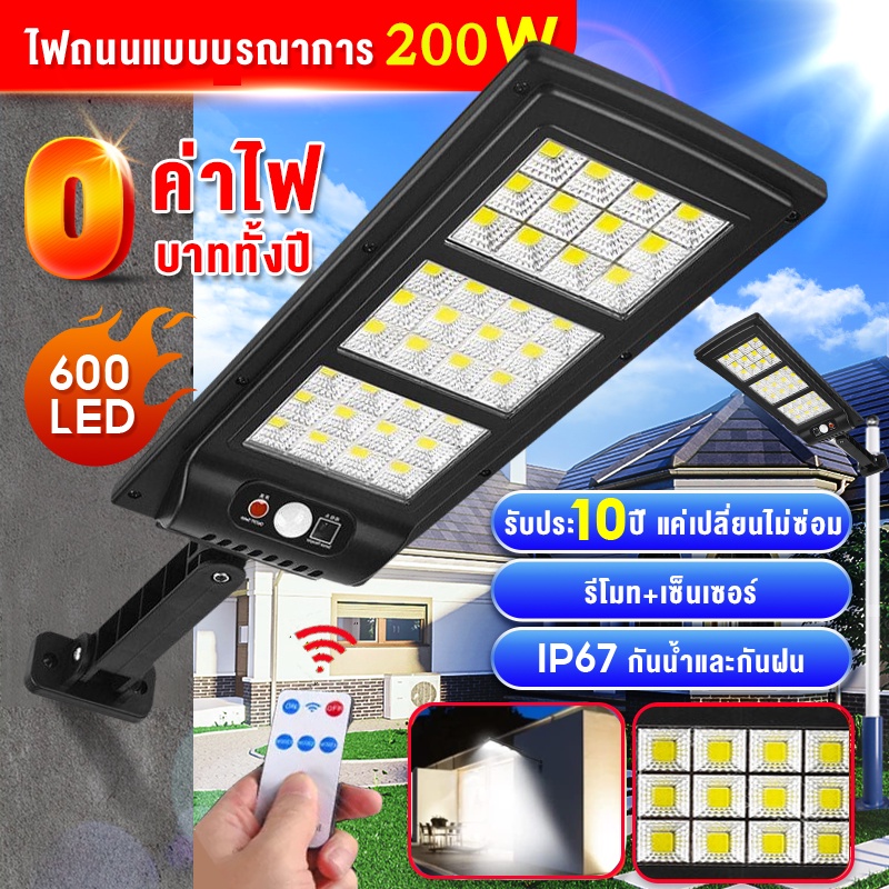 Solar Light 200W LED โคมไฟถนน โซล่าเซลล์ กันน้ำ ไฟ สปอตไลท์ ไฟถนนโซล่าเซลล์ Solar cell