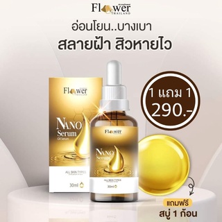 Nano Serum เซรั่มนาโน 1 ขวด 30ml.แถมฟรี สบู่ล้างหน้านาโน ขนาด 30 กรัม 1 ก้อน (จัดส่งใน 24 ช.ม - ของแท้จากบริษัท)