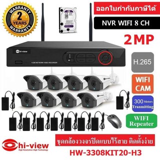 Hiview กล้องวงจรปิดไร้สาย WIFI IP CAM 8 CH พร้อม HDD 1 TB (เครื่องบันทึกแบบ H.265)