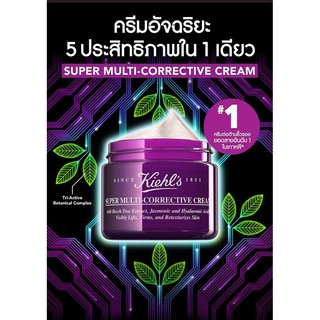 [ผลิต 3/2022] Kiehls Super Multi-Corrective Cream ขนาดทดลอง 7ml