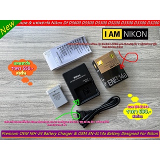 แท่นชาร์จ MH-24 และ แบตเตอร์รี่ EN-EL14a สำหรับกล้อง Nikon D5600 D5500 D5300 D5200 D5100 D3500 D3300 D3200 D3100 มือ 1