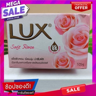 ลักส์ สบู่ก้อน สูตรซอฟท์ โรส 70 ก. แพ็ค 4 Lux Bar Soap Soft Rose Formula 70 g. Pack 4