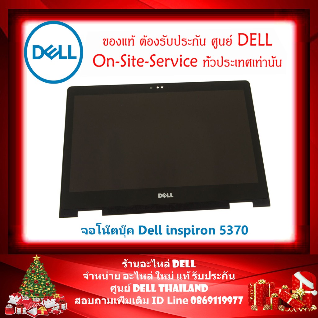 จอโน๊ตบุ๊ค Dell inspiron 5370 แท้ FHD 1920x1080 ประกันศูนย์ Dell Thailand
