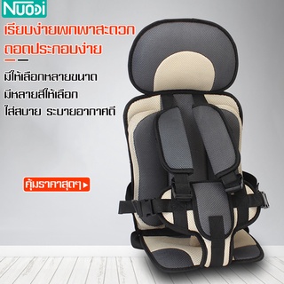 Nuodi คาร์ซีท คาร์ซีทพกพา car seat เบาะนั่งนิรภัยเด็ก เบาะรองนั่งเด็ก คาร์ซีทเด็ก เบาะคาร์ซีท เบาะรถยนต์นิรภัย คาซีท