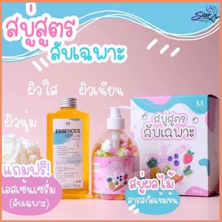 MAYSIO ESSENCE SERUM สบู่สูตรลับเฉพาะ  1แถม1 สบู่สูตร​ลับ​ แถมฟรีน้ำเอสเซ้นส์​