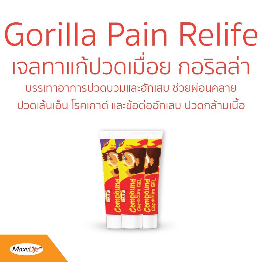 Gorilla Pain Relife Maxxlife เจลพริก แก้ปวดเมื่อย อาการคัน | Shopee Thailand