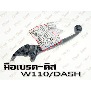 มือเบรค HONDA WAVE/DASH/LS/SONIC ดิสเบรค สินค้าทดแทน