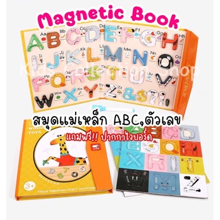 พร้อมส่ง!! Magnetic Book สมุดแม่เหล็ก ABC,ตัวเลข ทำจากกระดาษแข็งอย่างดี ฝึกเขียนด้วยปากกาไวท์บอร์ด สามารถลบได้ พกพาสะดวก