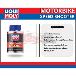 น้ำยาเพิ่มอัตราเร่งของเครื่องยนต์มอเตอร์ไซค์ LIQUI MOLY MOTORBIKE SPEED SHOOTER