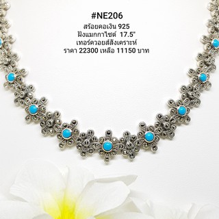 NE206 : สร้อยคอเงินแท้ 925 ฝัง Marcasite