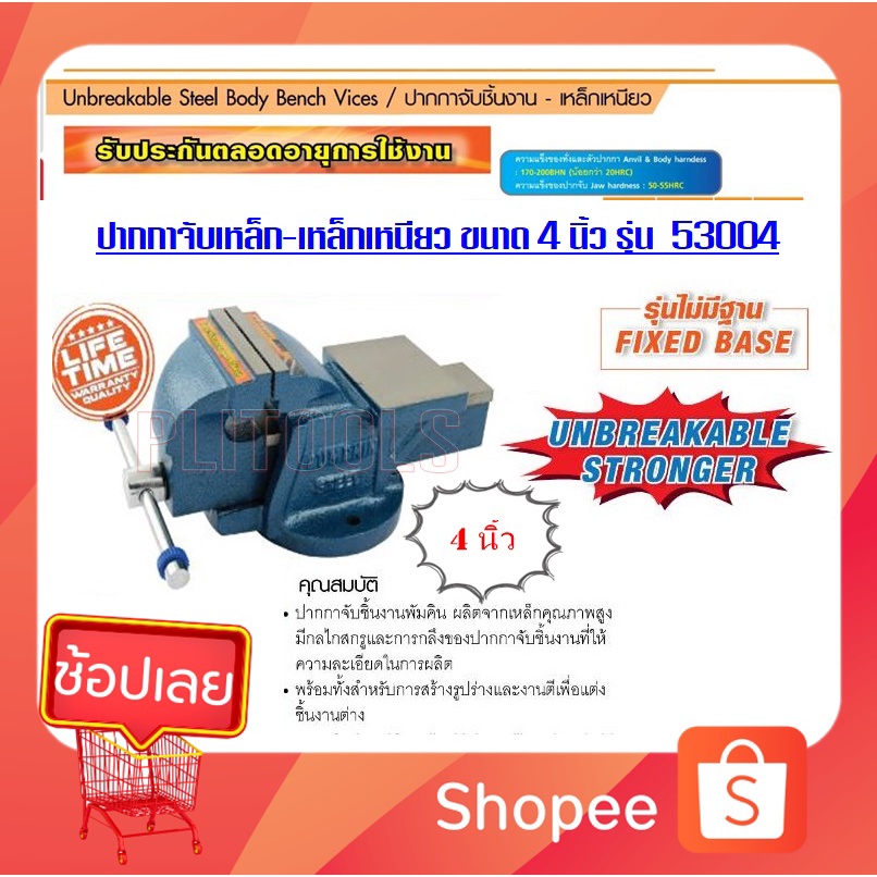 ปากกาจับชิ้นงาน - เหล็กเหนียว 4” (รุ่นไม่มีฐาน) Pumpkin ( 53004 )รุ่นงานหนัก