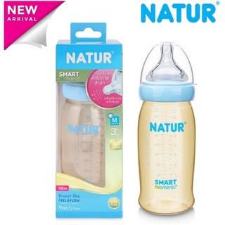 NATUR  เนเจอร์ ขวดนมคอกว้าง สมาร์ทไบโอมิมิค PES 9oz/270ml พร้อมจุกนมคอกว้าง ไซส์M จุกนมไม่ดูไม่ไหล ลดโอกาสสำลัก แพ็ค1ขวด