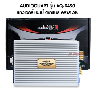 พาวเวอร์แอมป์ เอบี audio quart รุ่น AQ-R490 ขับ กลางแหลม เพาเวอร์แอมป์ 4 Ch CLASS AB เพาเวอร์รถยนต์ พาวเวอร์แอมป์